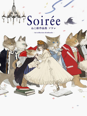 cover image of Soirée ソワレ